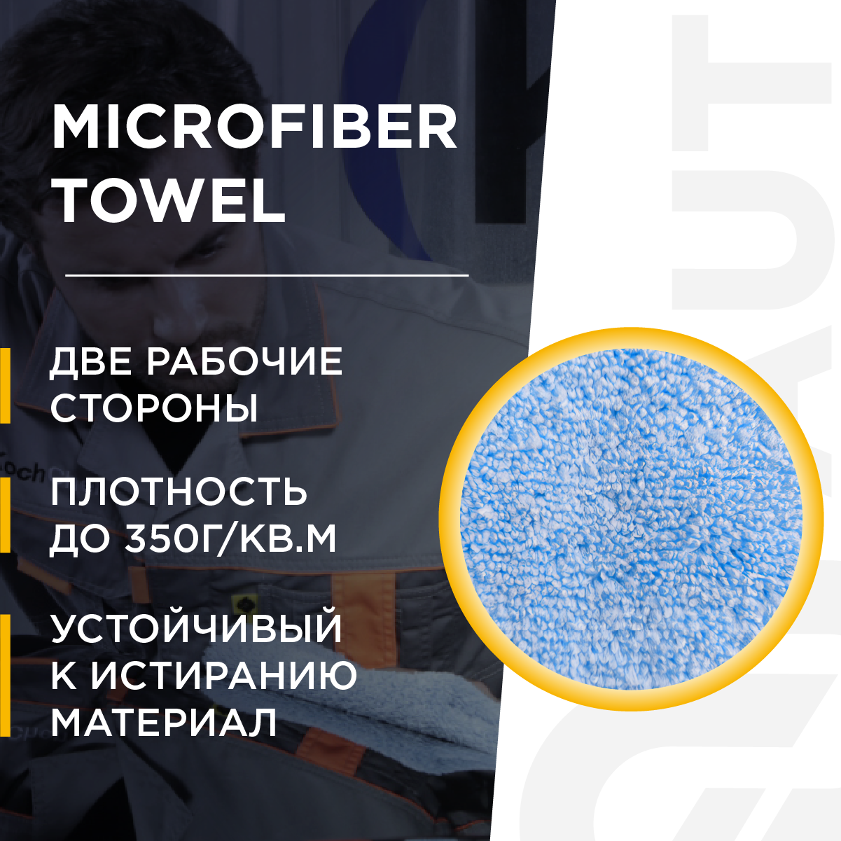 AuTech | Microfiber towel - Микрофибра для сушки автомобиля. 60 х 78см. — фото 1