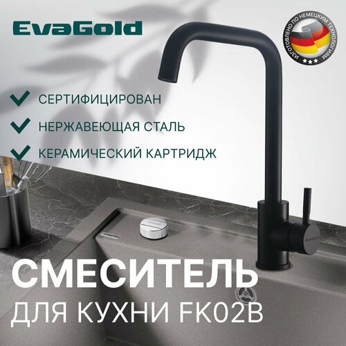Смеситель для кухни EvaGold FK02B из нержавеющей стали черный 3760₽