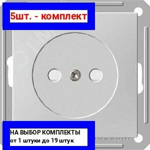5шт. - W59 Розетка скрытая без заземления в рамку белая / Systeme Electric; арт. RS16-151-1-86; оригинал / - комплект 5шт