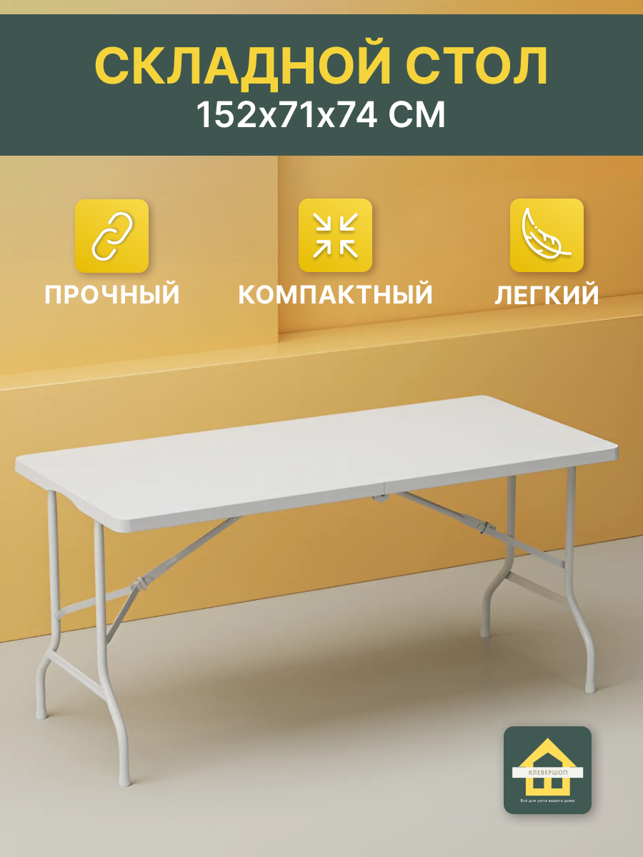 фото Стол складной прямоугольный для сада и дачи универсальный