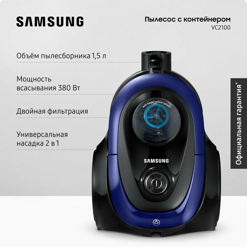 Проводной пылесос для дома с контейнером Samsung SC-18M21A0SB, 1800 Вт, 1,5 л, с турбиной Anti-Tangle и автосматыванием сетевого шнура, синий