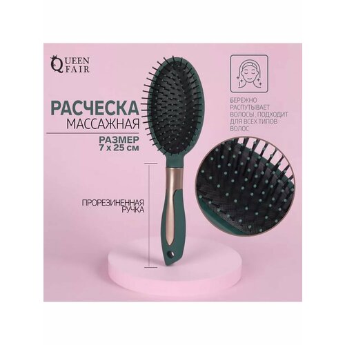 Расческа массажная женская для укладки волос 637₽