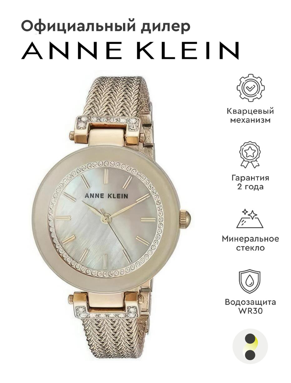 Наручные часы ANNE KLEIN Ring