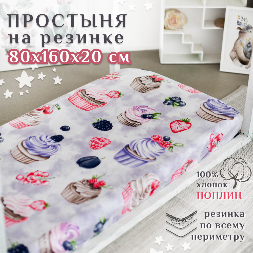 Простынь на резинке 160х80 детская, Поплин, LIMETIME