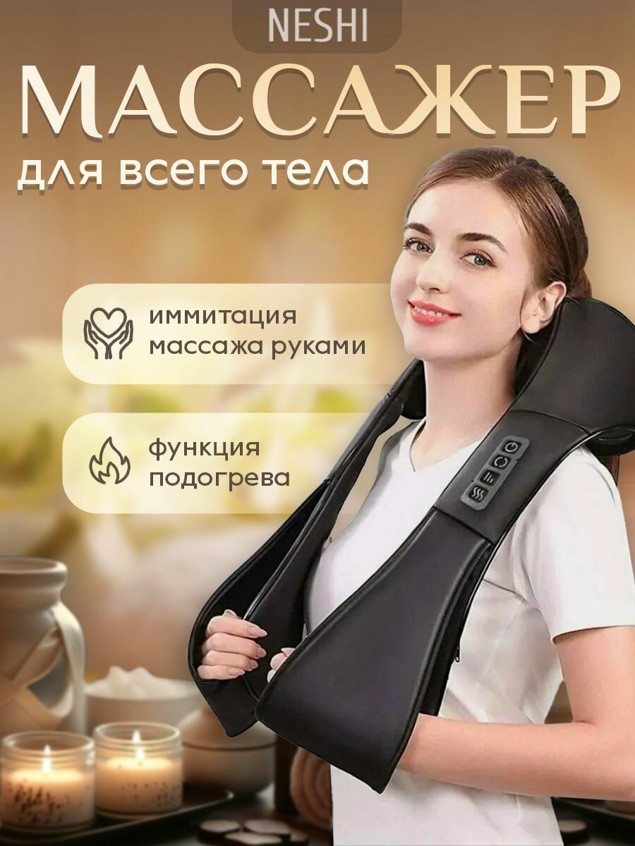 фото Универсальный Премиум Массажер для Шеи и Плеч ног спины поясницы тела , электрический роликовый с инфракрасным подогревом многофункциональный , вибромассажер ( массажная подушка , накидка )