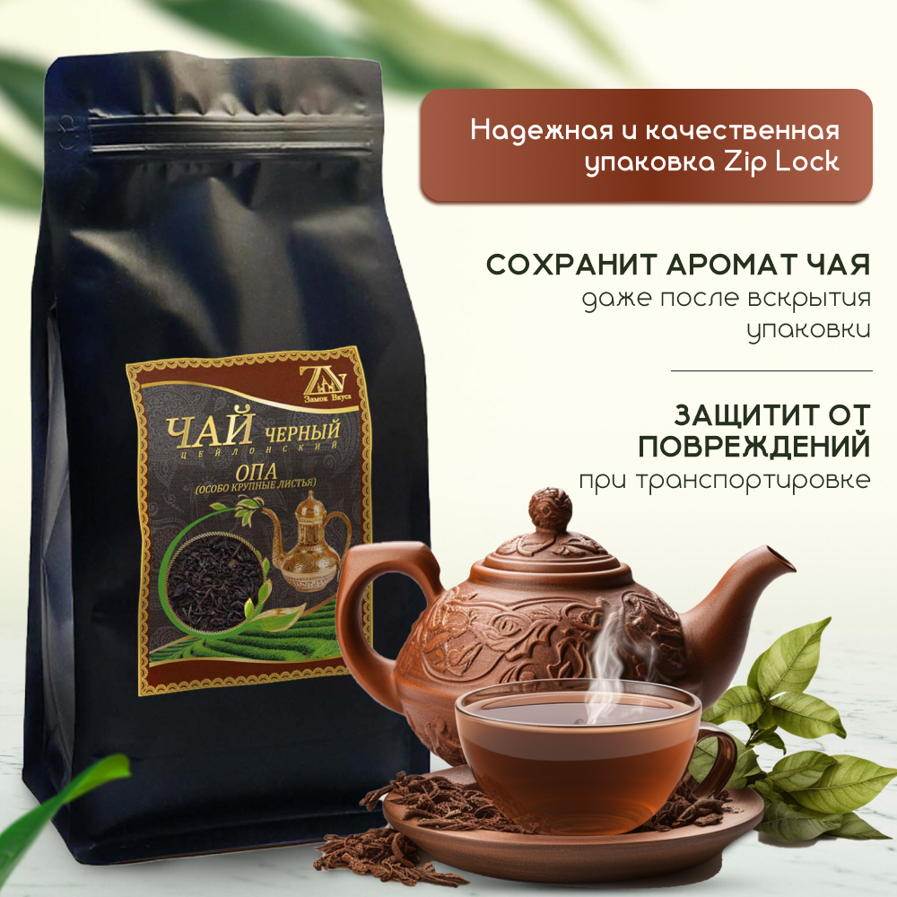 Чай черный Цейлонский, особо крупный лист, 500 гр. в пакете
