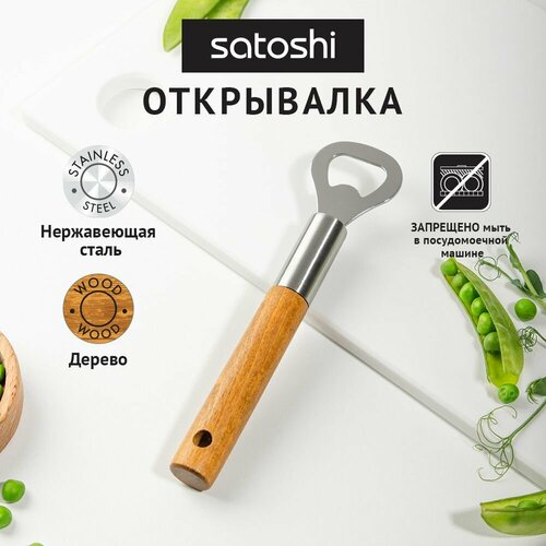 Открывалка с ручкой из бука