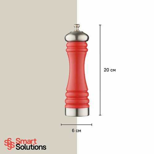 Мельница для перца Smart Solutions, 20 см, красная матовая