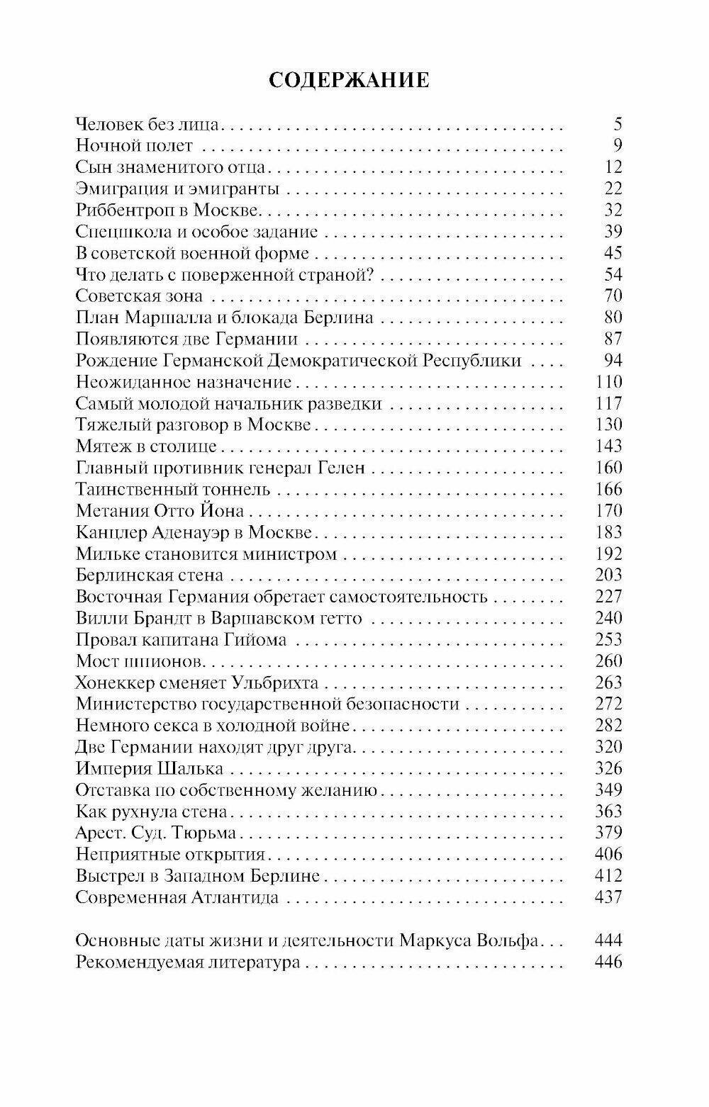 Маркус Вольф (Млечин Леонид Михайлович) - фото №2