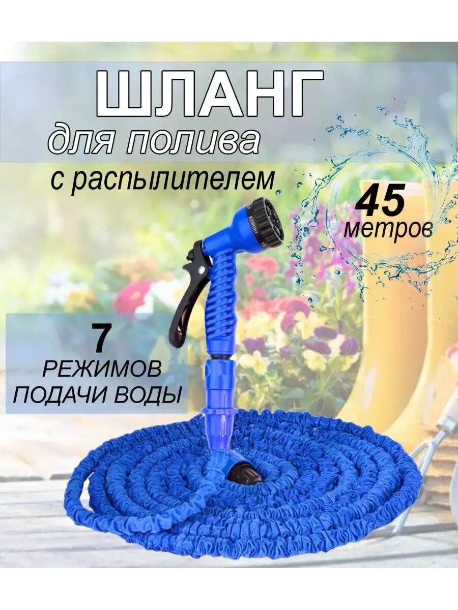 Шланг для полива растягивающийся Xhose, 45м