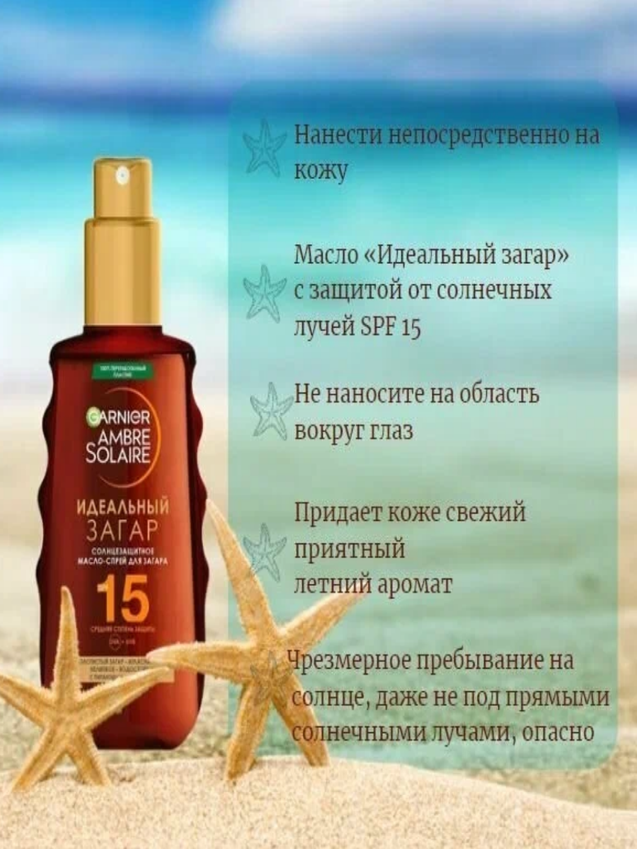 Изображение Солнцезащитное масло-спрей для загара Ambre Solaire SPF15
