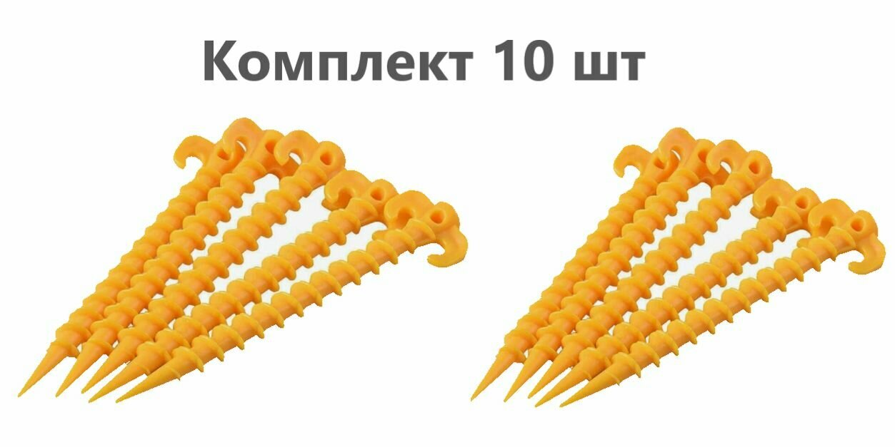 Колышки винтовые для палатки, комплект 10 шт