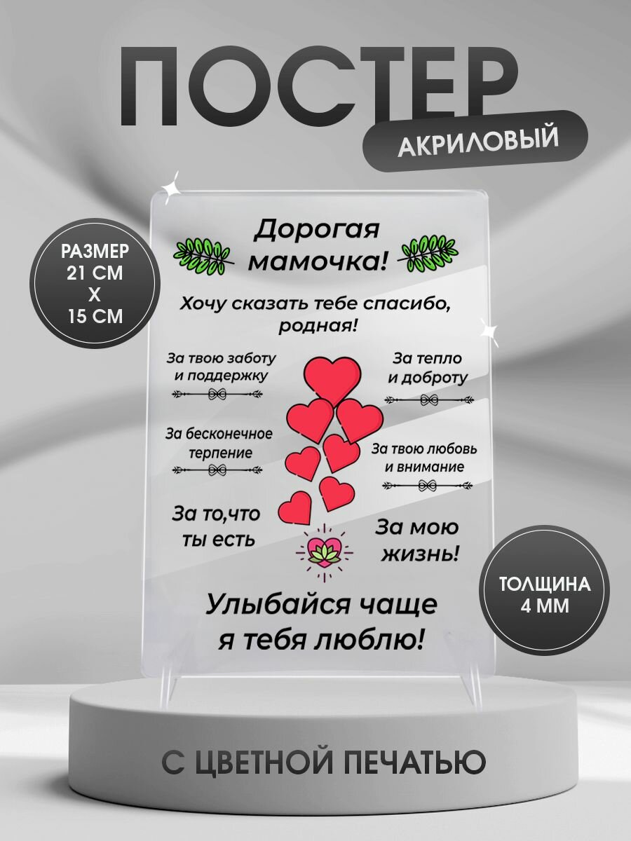 Акриловая открытка, подарок маме