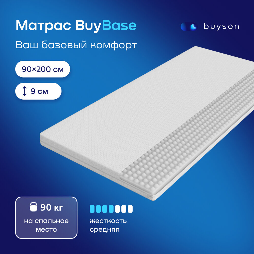 Матрас buyson BuyBase, беспружинный, 200х90 см