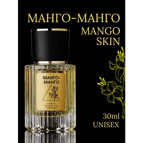 Духи сладкие стойкие с феромонами Mango Skin Манго Скин
