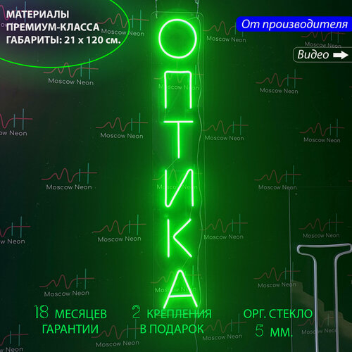 Изображение товара Неоновый светильник, неоновая светодиодная вывеска на стену, надпись "Оптика" для магазина оптики, 21 х 120 см.