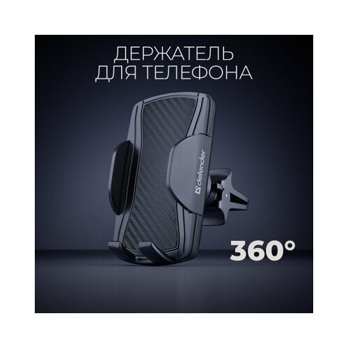 Автомобильный держатель Defender CH-136 60-100 мм решетка вентиляции 420₽