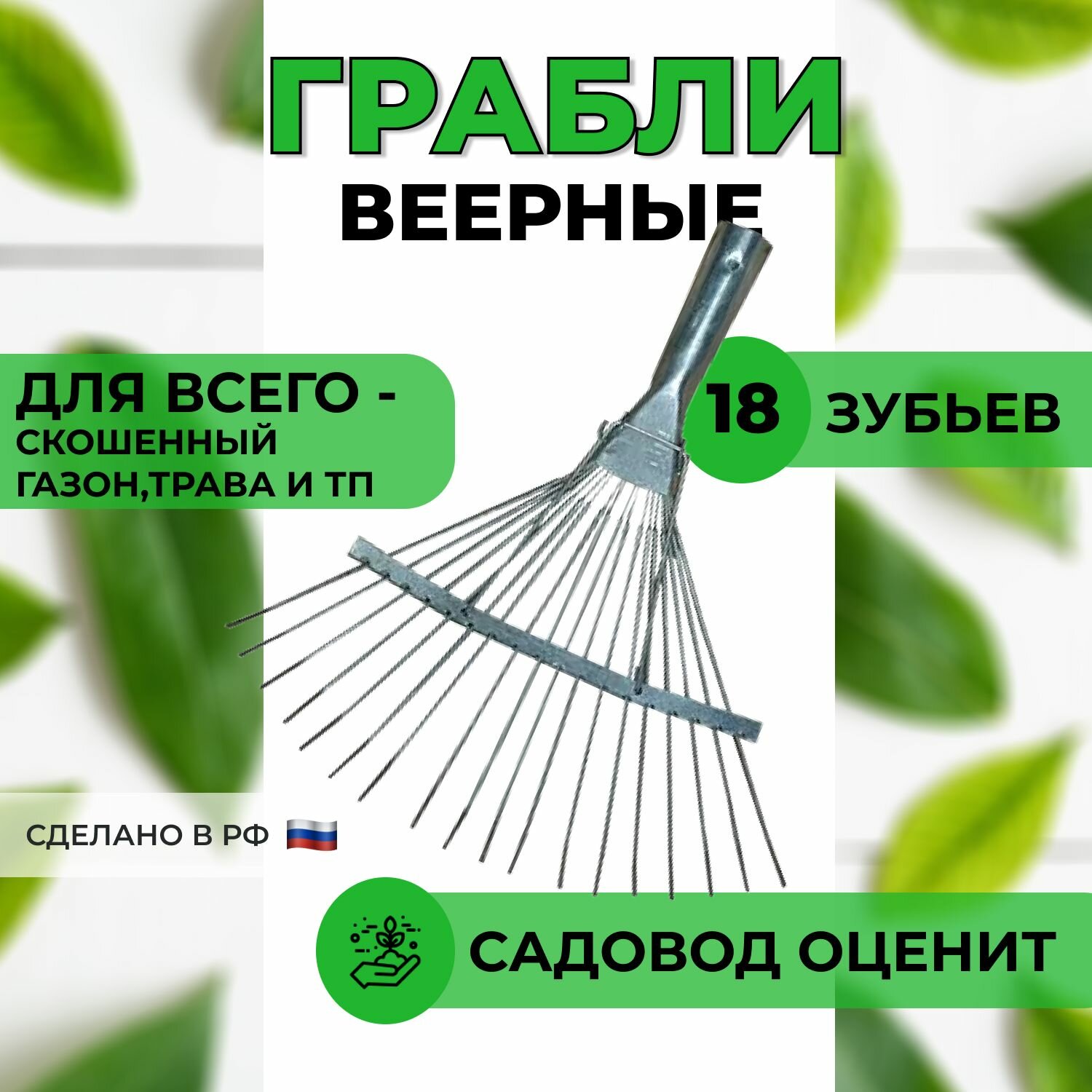 фото Грабли садовые веерные проволочные 18-ти зубые без черенка