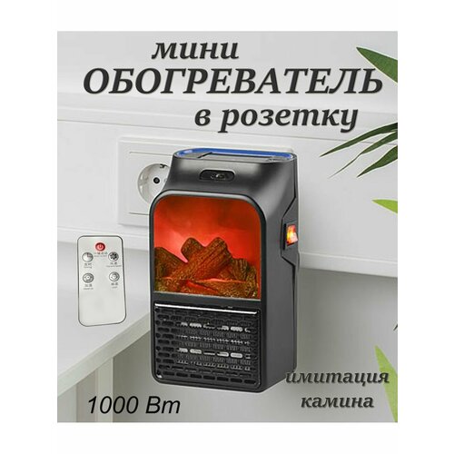 Портативный обогреватель Subor Flame Heater с пультом ДУ Портативный мини обогреватель с пультом ДУ 879₽