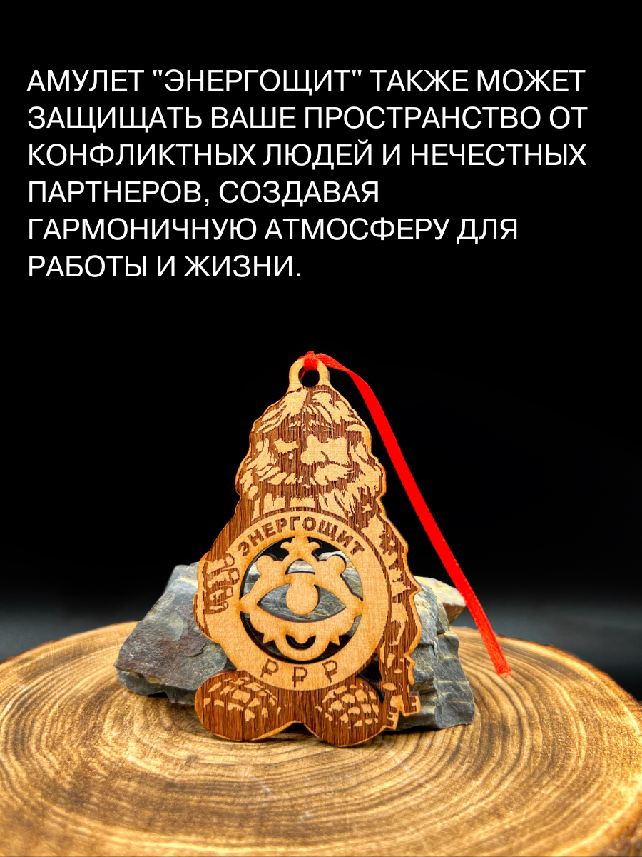 Талисман Goldtree "Бизнес-Домовой Энергощит", деревянный, гравировка, 10x6см — фото 1