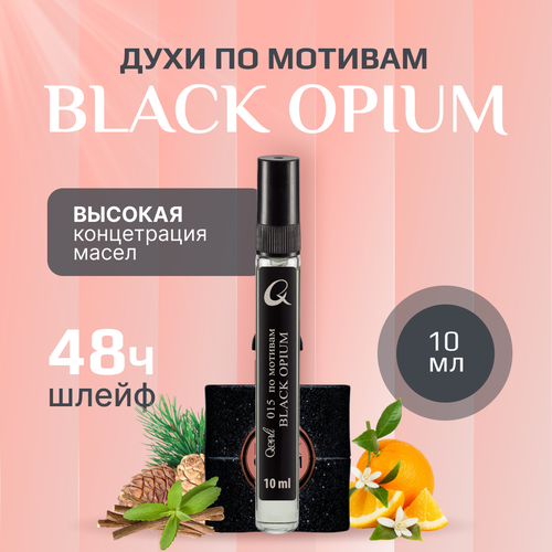 Стойкие масляные Духи Black Opium 10мл