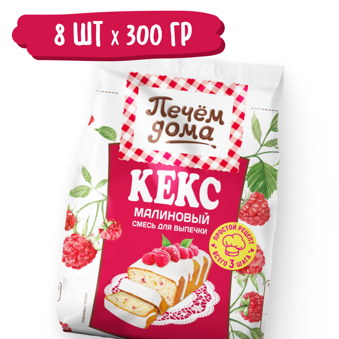 Смесь для выпечки Кекс Малиновый 300 гр x 8 шт, Печем дома