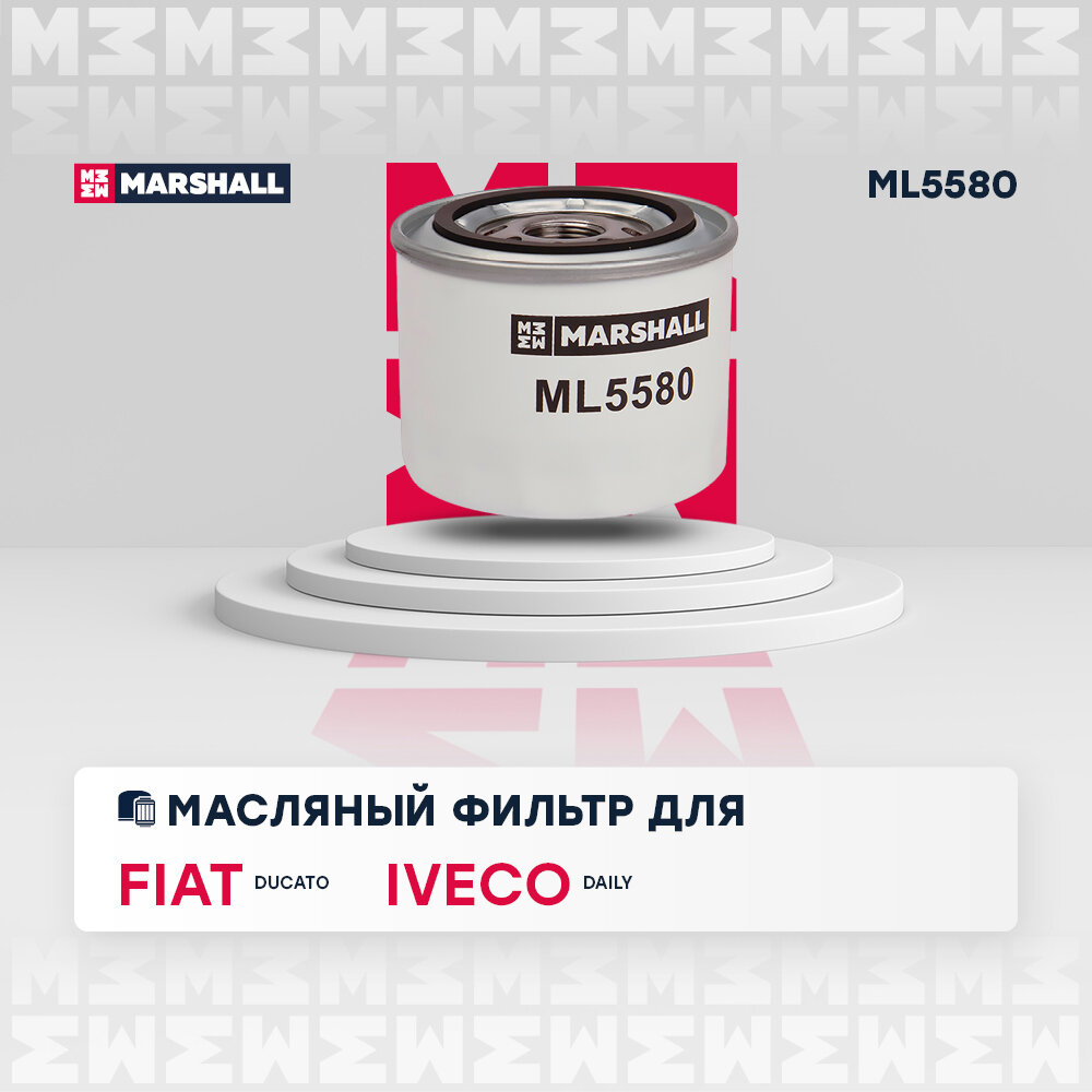 MARSHALL ML5580 Фильтр масляный Fiat Ducato (244, 250-254, 290) 02-, Iveco Daily III-VI 05- ()