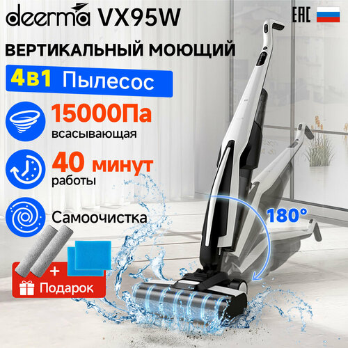 Вертикальный пылесос DEERMA VX95W 4 в 1 с защитой от спутывания волос RU 22990₽