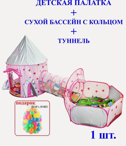 Изображение товара Детская палатка + сухой бассейн с кольцом + туннель, "Замок принцессы", розовый №2