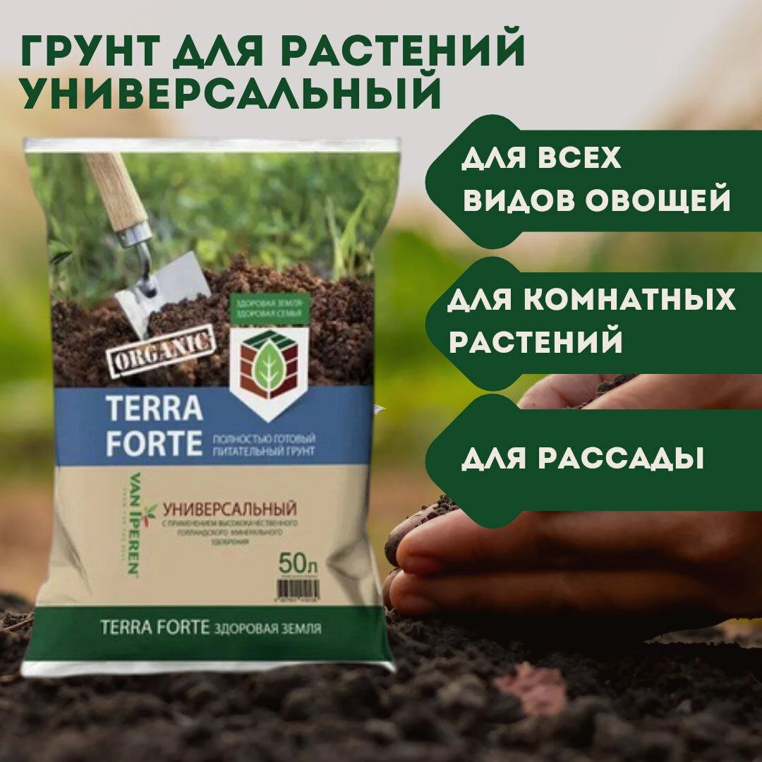 Грунт Terra Forte "Здоровая Земля" универсальный, 50 л