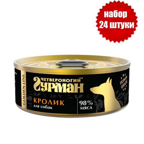 Четвероногий Гурман 45741 Golden консервы для собак Кролик натуральный в желе 100г (24 штуки)