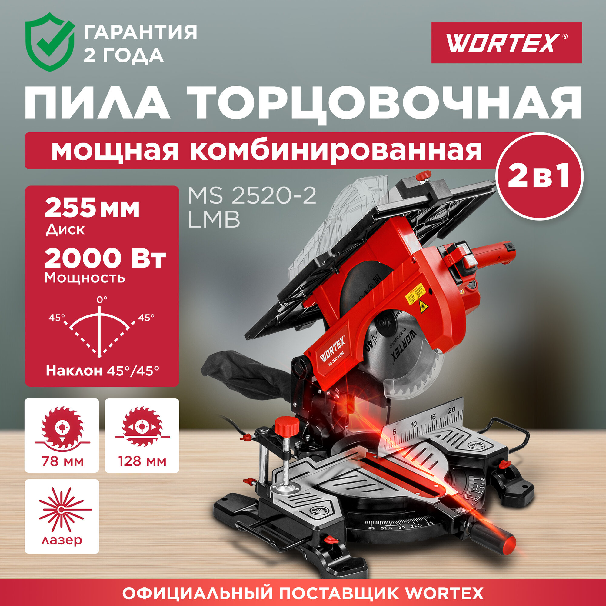фото Торцовочная пила комбинированная WORTEX MS 2520-2 LMB в кор.