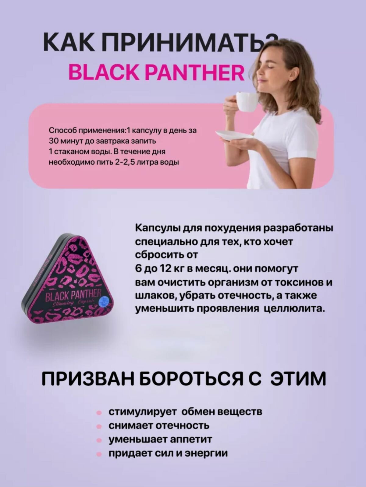 Бад Для Похудения Black panthera, Черная пантера капсулы для похудения жиросжигатель