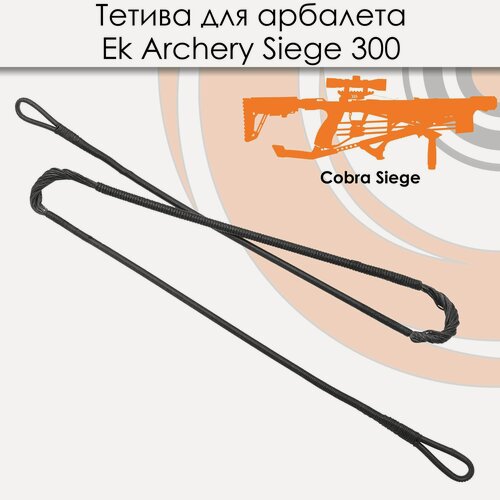 Изображение товара Тетива для арбалета Ek Siege