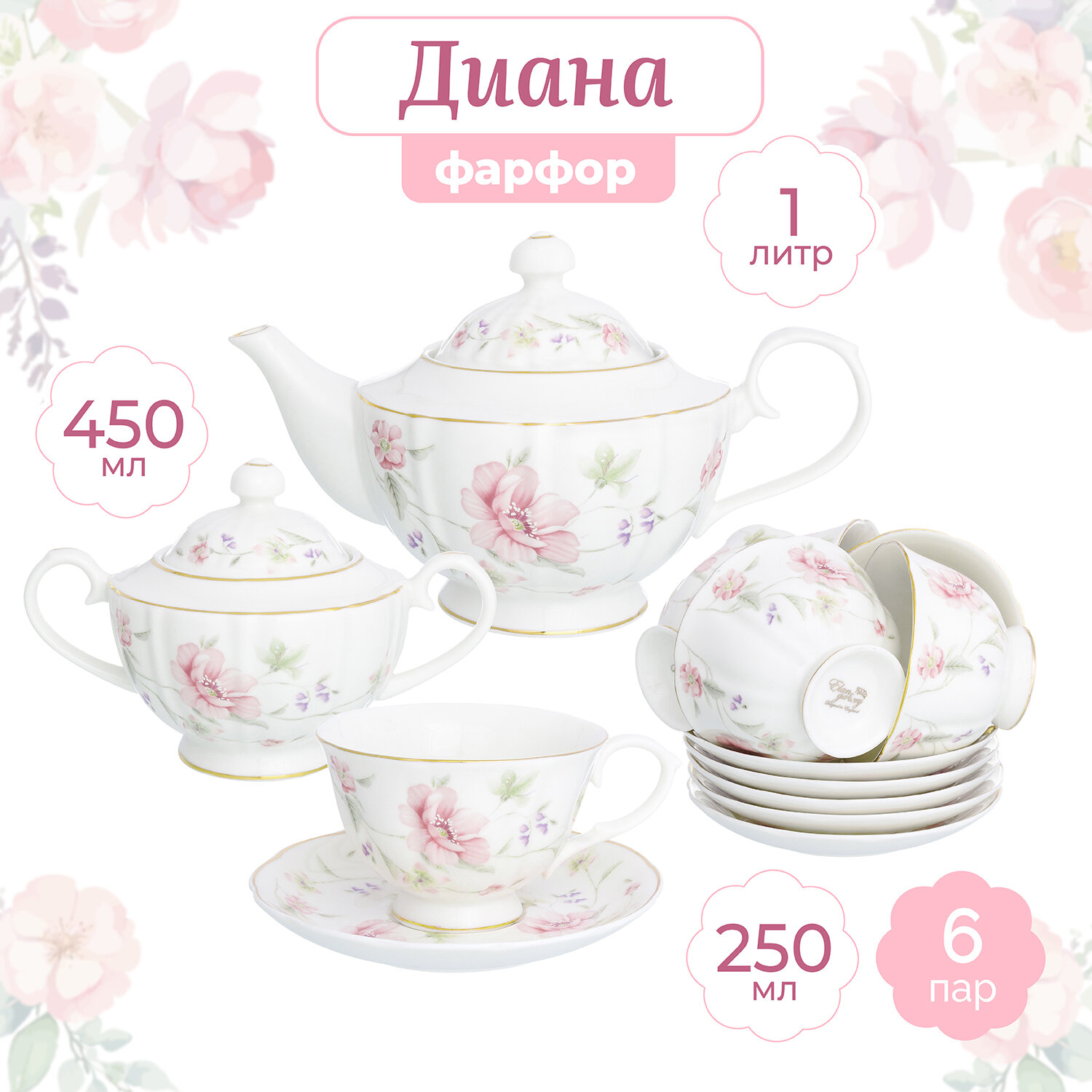 фото Чайный сервиз Elan gallery Диана 740299, 14 предм.