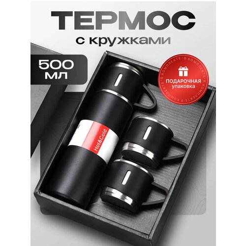 Вакуумный термос с кружкамиТермос 05 литров с двумя кружкамиТермос для горячих напитковПодарочный набор Объем 500 мл 600₽