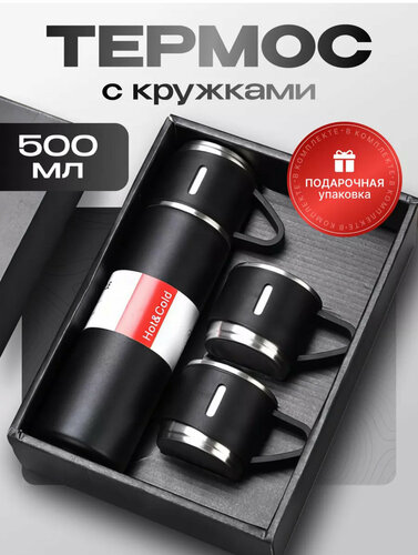 Вакуумный термос с кружками/Термос 0,5, литров с двумя кружками/Термос ...