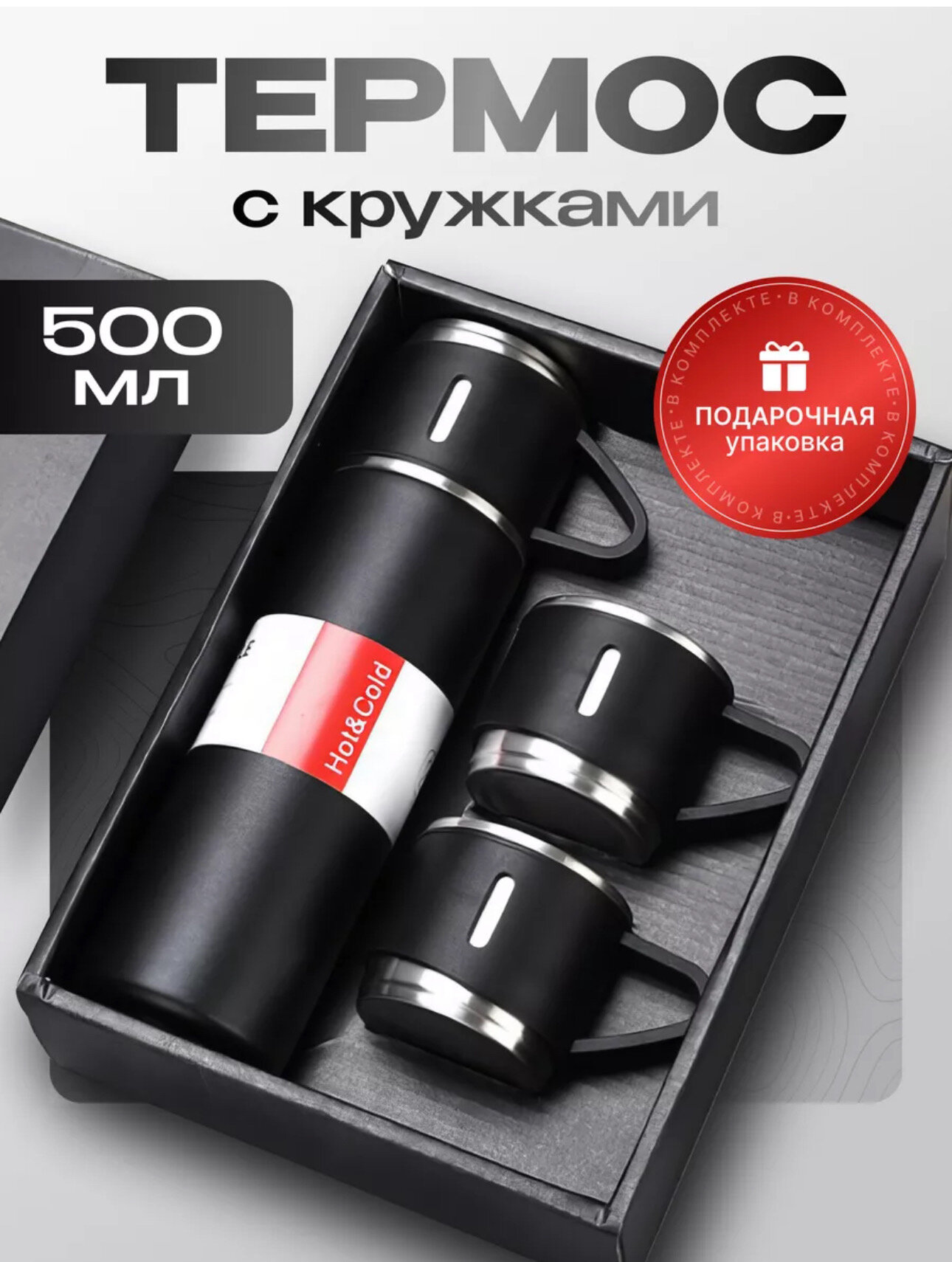 Вакуумный термос с кружками/Термос 0,5, литров с двумя кружками/Термос ...