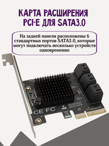 Изображение товара Адаптер, плата PCI-E на 6 выходов SATA 3.0 :6 GBp/s