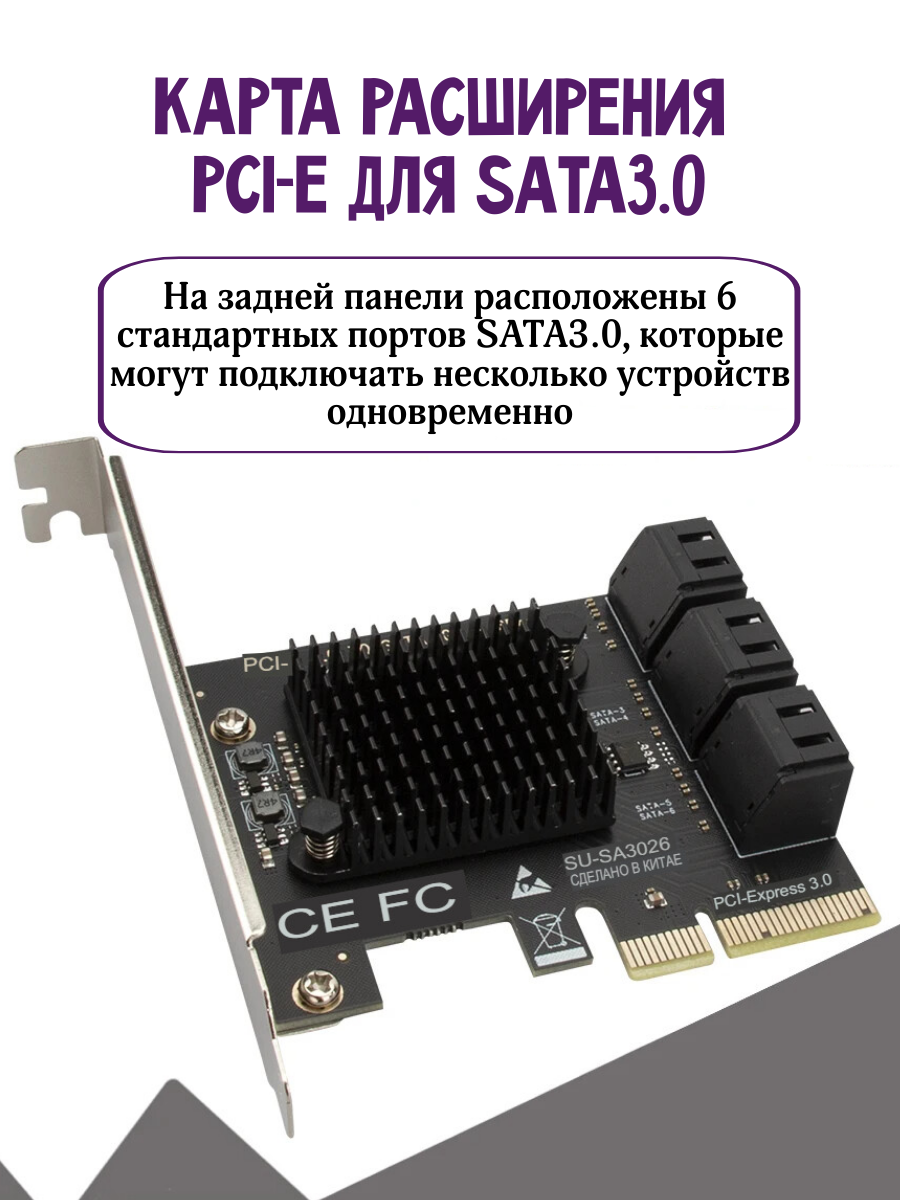 Адаптер, плата PCI-E на 6 выходов SATA 3.0 :6 GBp/s
