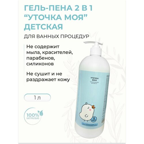 Meela Meelo Гель-пена 2 в 1 Детская для ванных процедур 