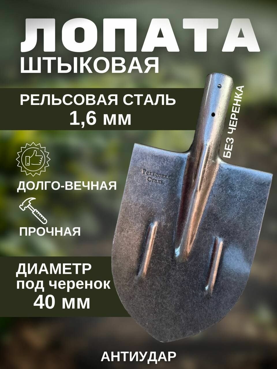 Лопата штыковая Рельсовая сталь