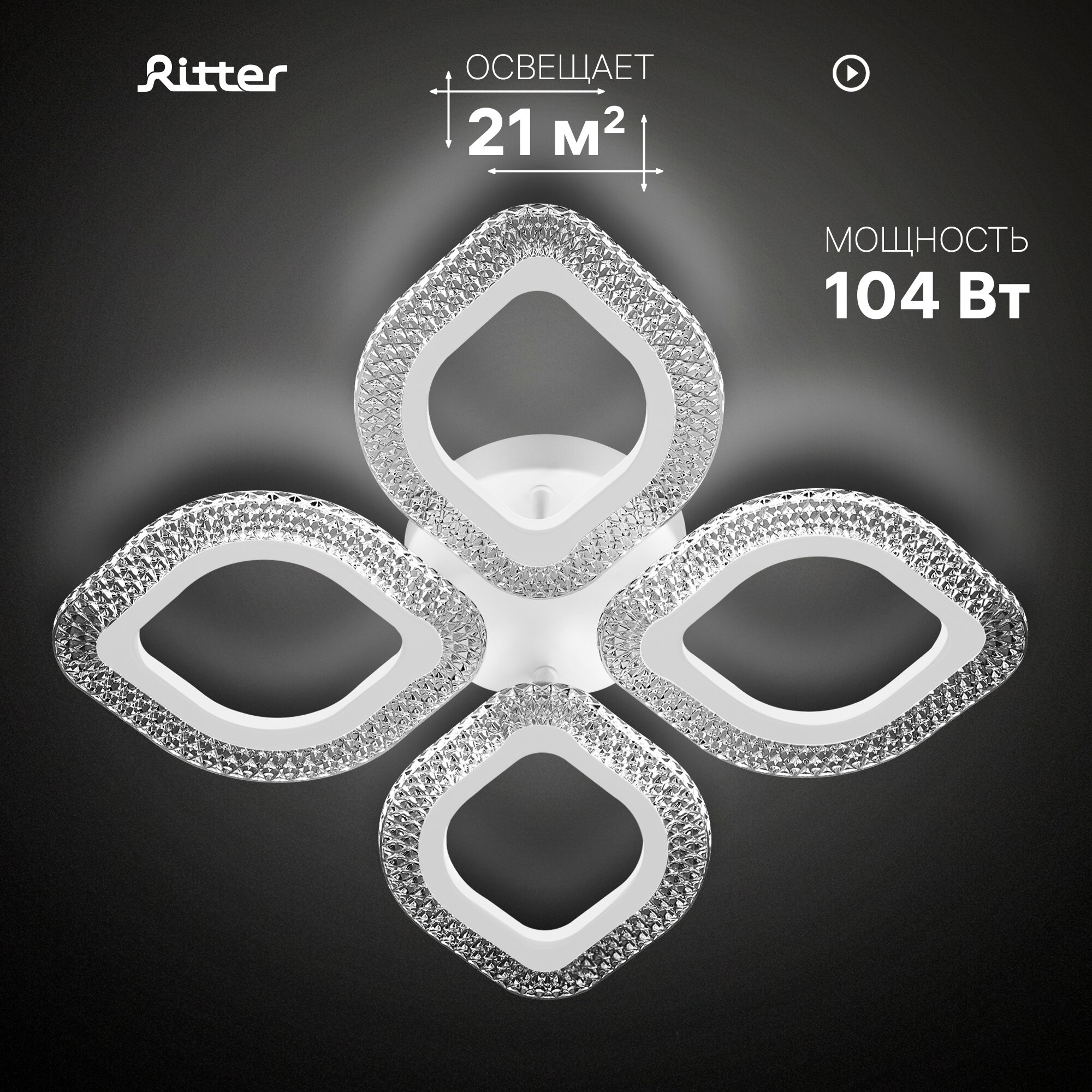 Ritter Люстра потолочная светодиодная цветок TERAMO управляемая LED, 4 режима, 104Вт, до 21 м2, 52175 8