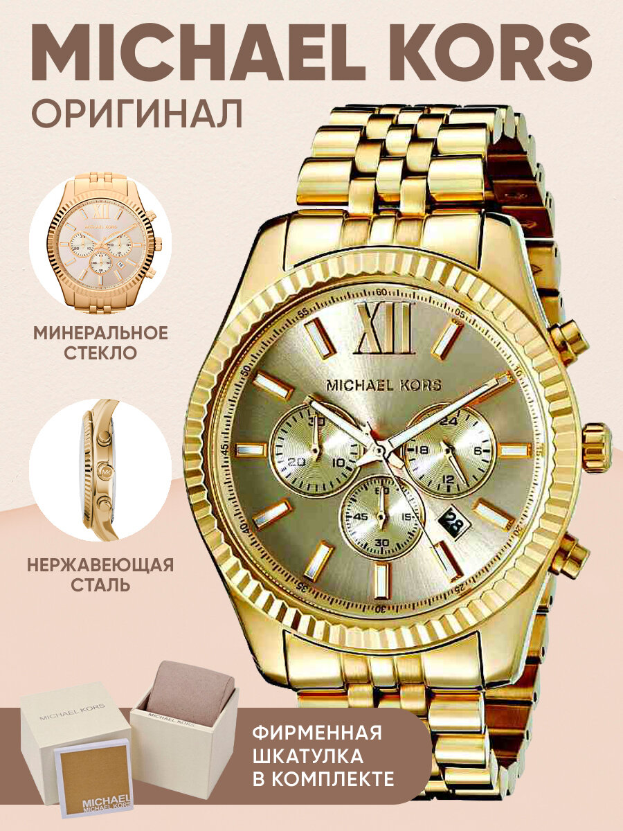 Наручные часы MICHAEL KORS Lexington