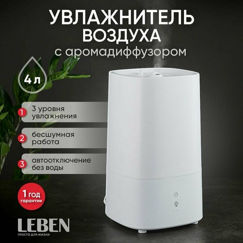 Увлажнитель воздуха 4 л 2140₽