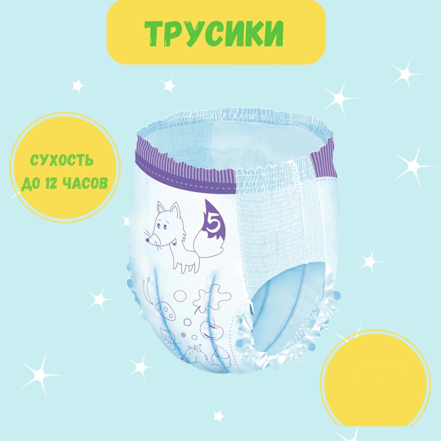 Подгузники трусики 5/XL, 64 шт / Helen Harper Soft&Dry/ размер 5 Junior (12-18 кг)/ детские/ с мягким пояском — фото 1