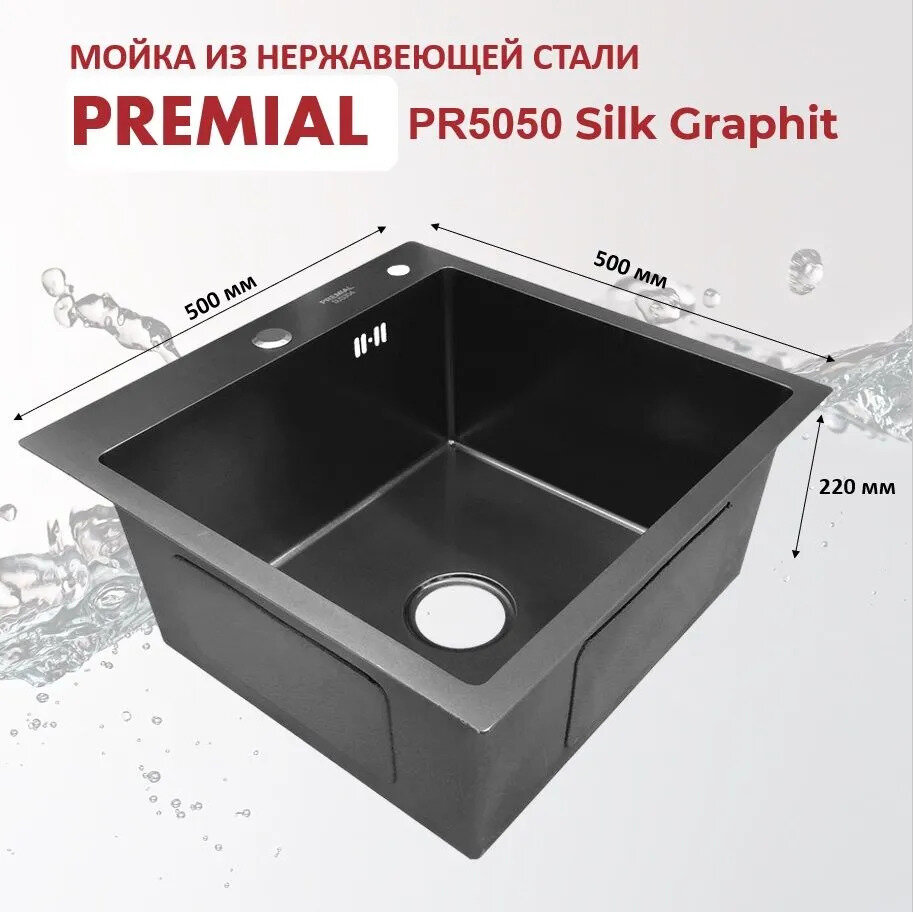 Кухонная мойка Premial из нержавеющей германской стали AISI304 3 мм 500*500 мм, цвет Graphite