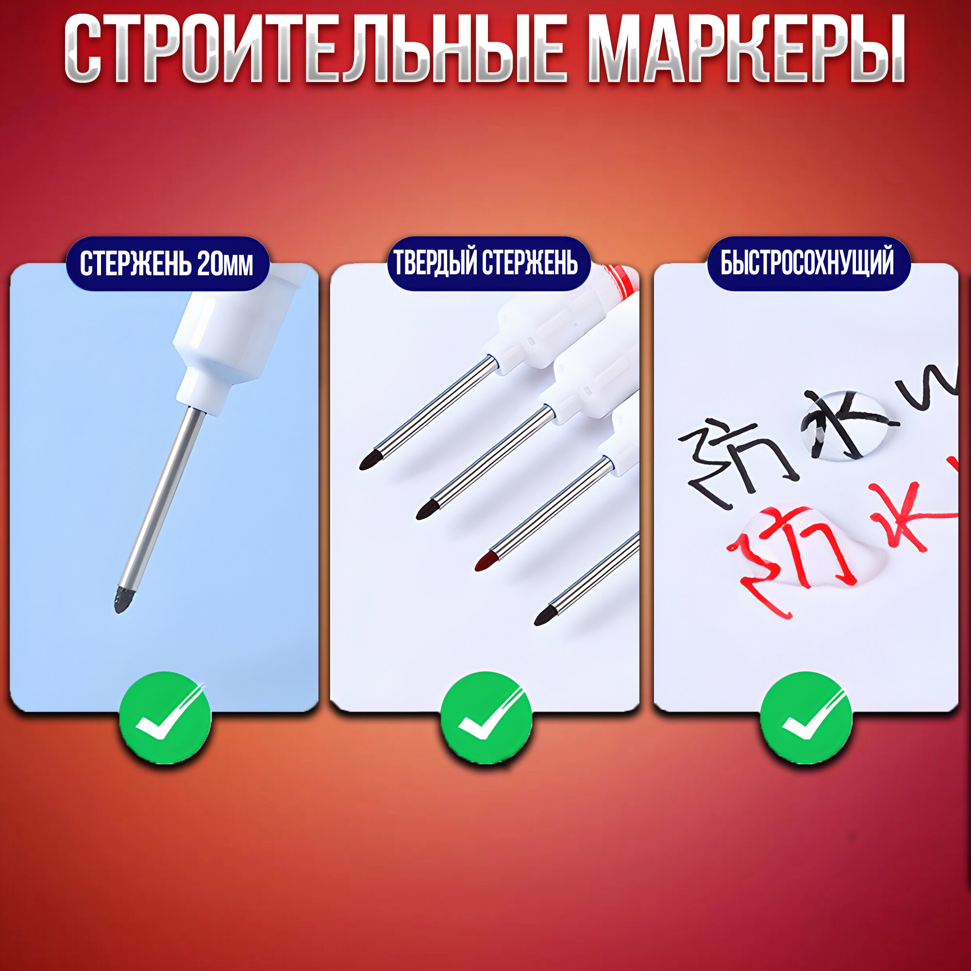 Изображение Набор строительных маркеров, с длинным стержнем, тонкие, разметочный маркер длинным наконечником, 4 шт.