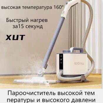 XUT Профессиональный пароочиститель 2D86B0B2E7CE43738BD161E0BC13A65C 380 Вт, насадки - 1 шт