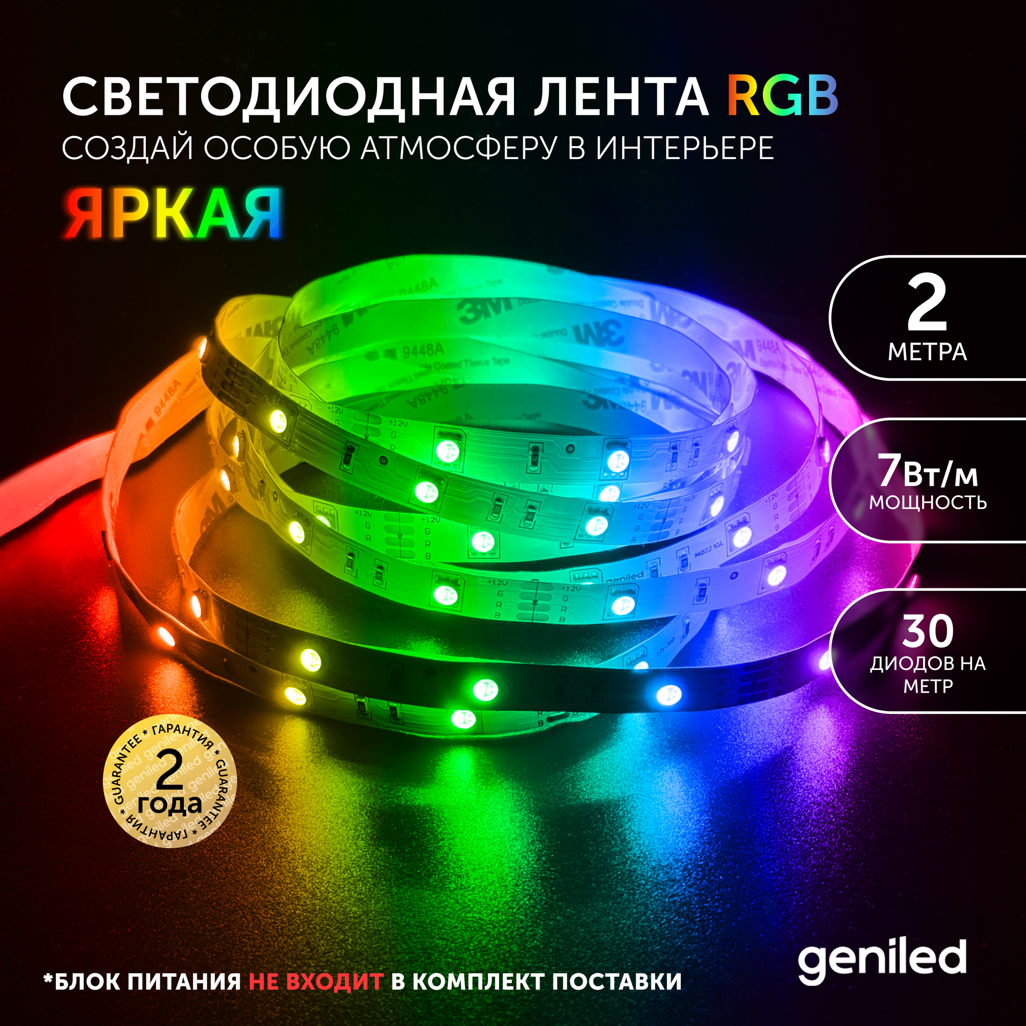 Светодиодная лента 2м 12В 7Вт/м RGB подсветка 30 led/m IP65 влагостойкая уличная 10мм